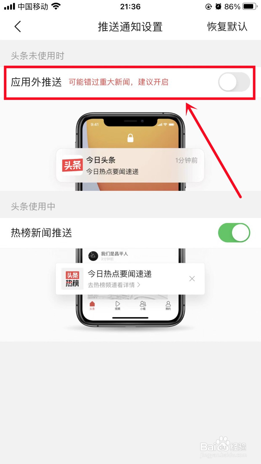 今日头条怎么关闭应用外推送