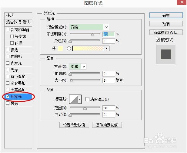 PS中如何设置外发光线性光效果