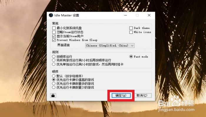 STEAM挂卡idle master怎么设置挂卡顺序？
