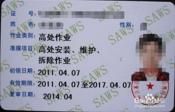高处作业操作证怎么报名