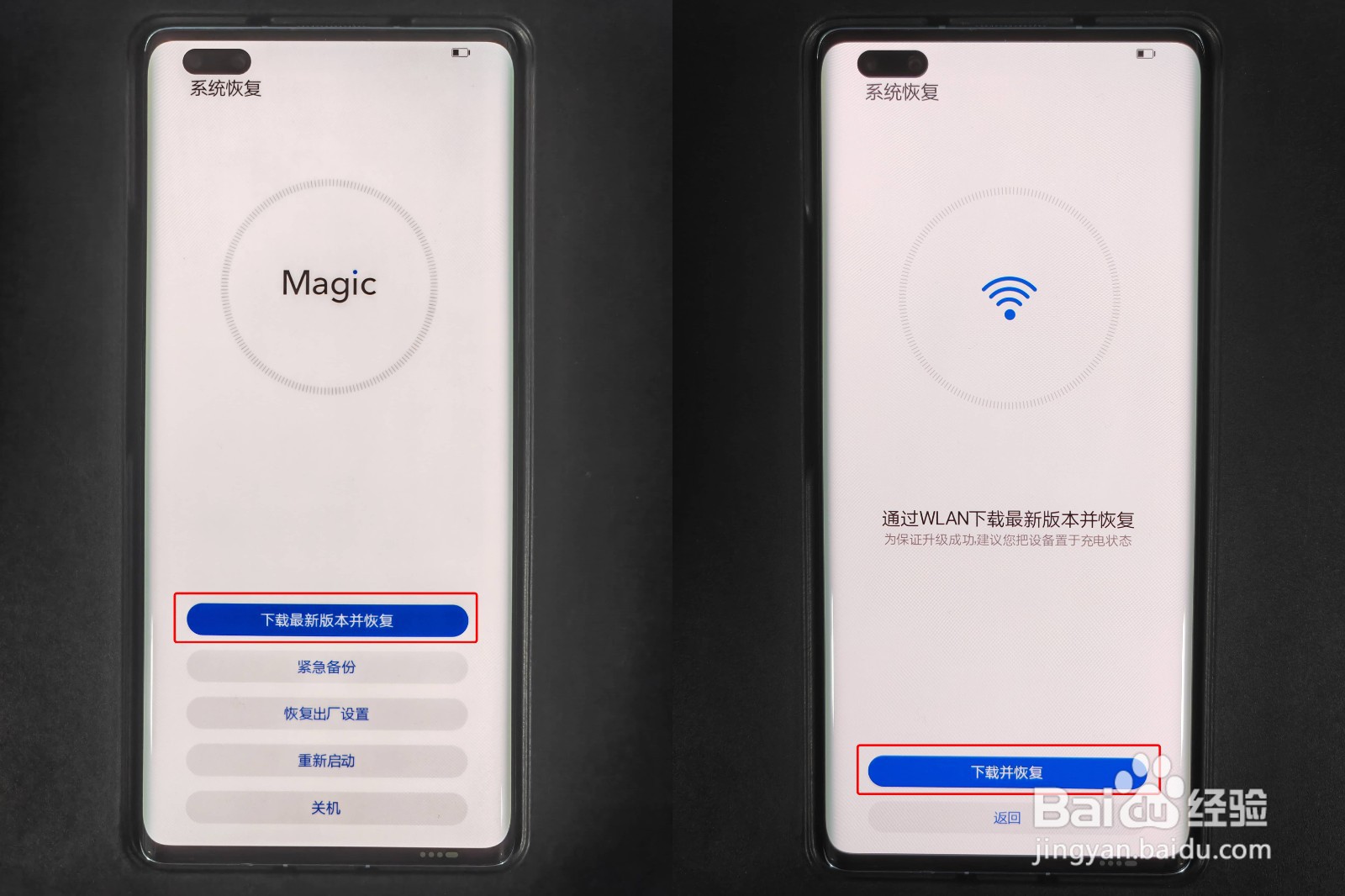 荣耀手机/平板系统升级失败怎么办?