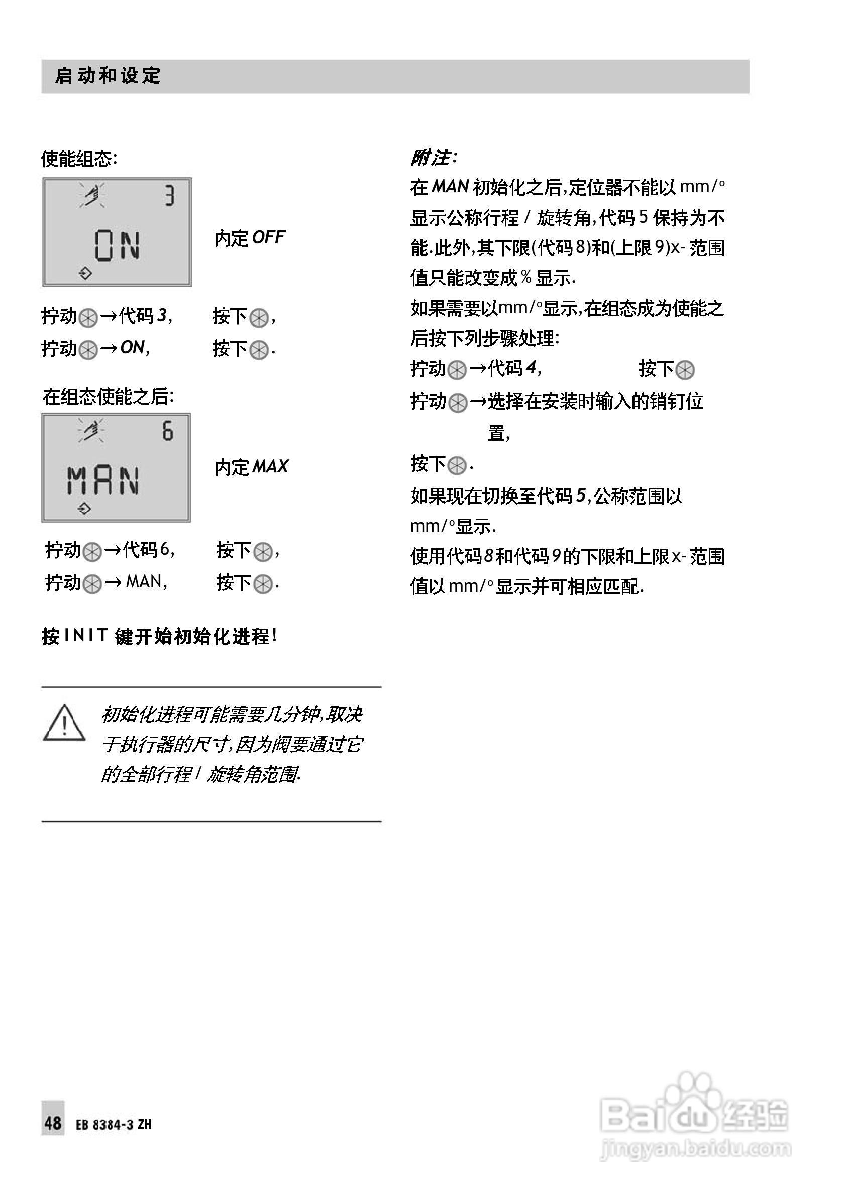 Samson 3730型阀门定位器中文安装维修手册:[5]