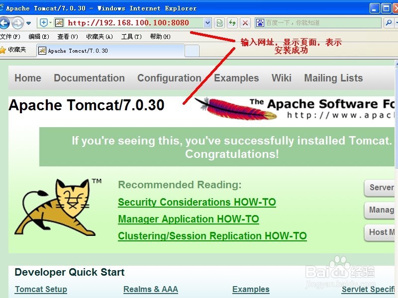 如何安装配置Tomcat服务器
