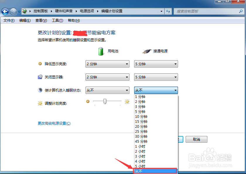 怎么设置电脑休眠时间