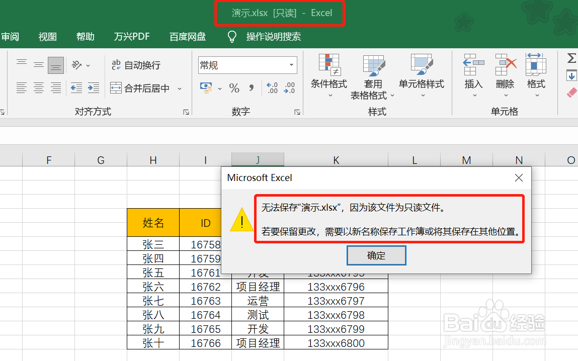 解决Excel打开就是只读模式的三种方法