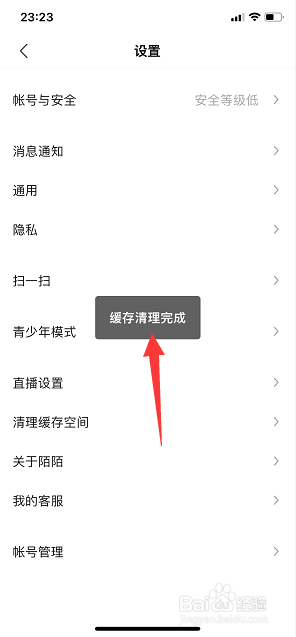 陌陌极速版怎么清理缓存空间
