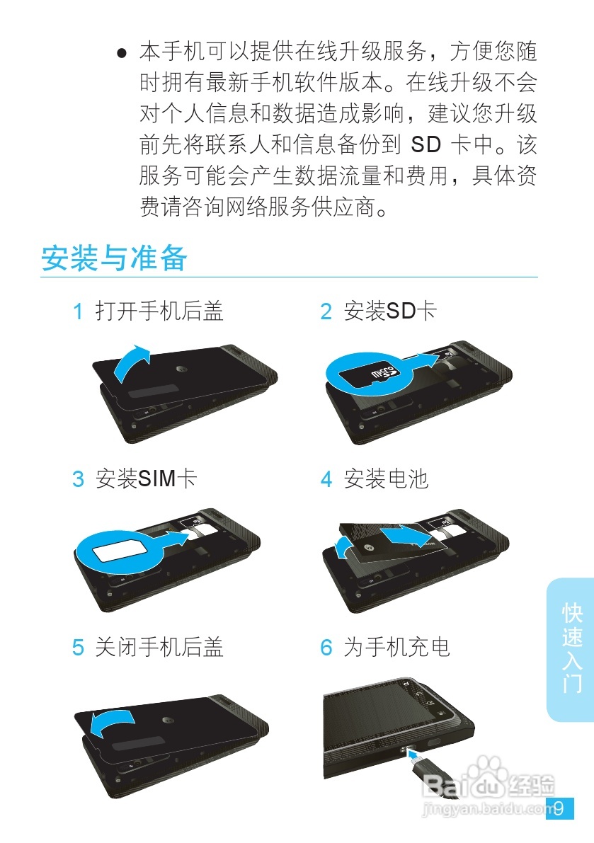 摩托罗拉ME863手机使用说明书:[1]