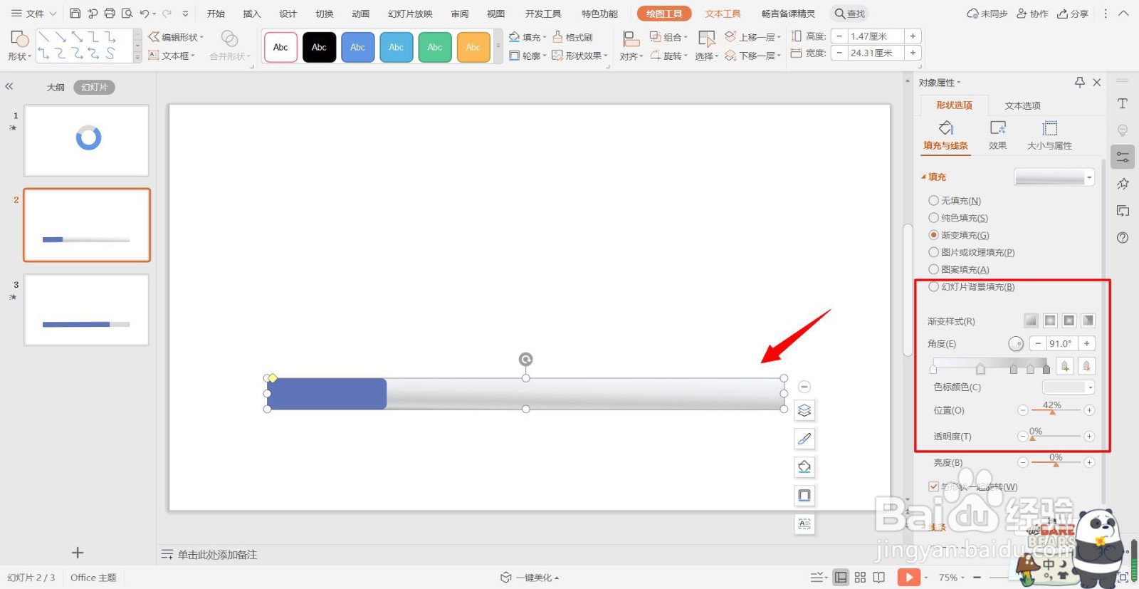 PPT中如何利用动画制作进度条?
