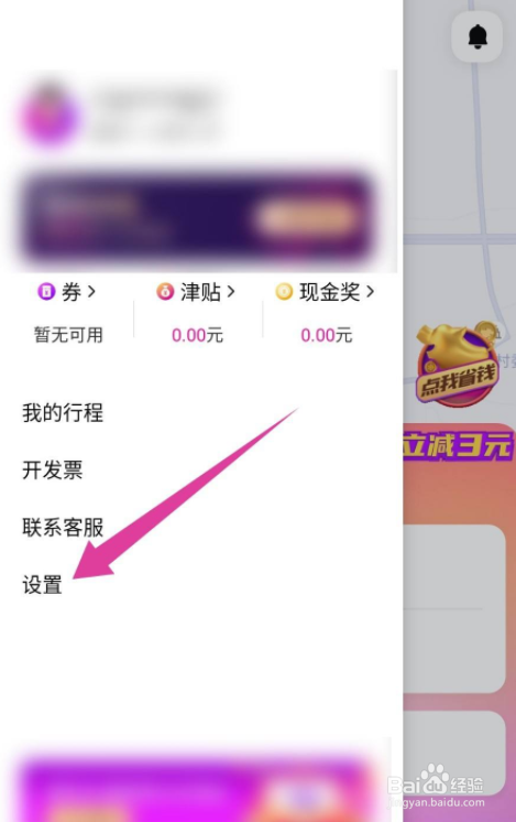 花小猪打车APP怎么永久注销