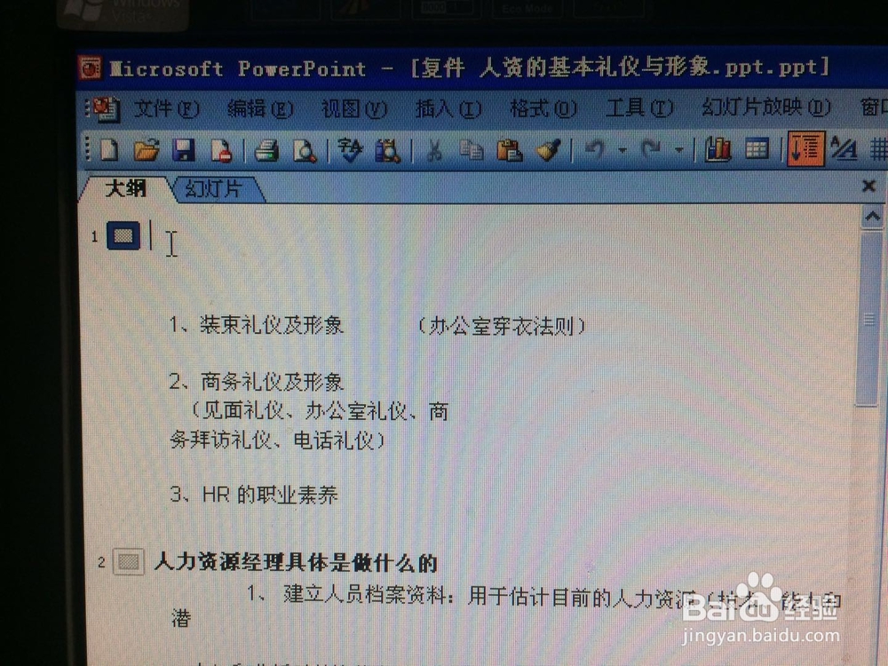 怎样把PPT转化为WORD文本?