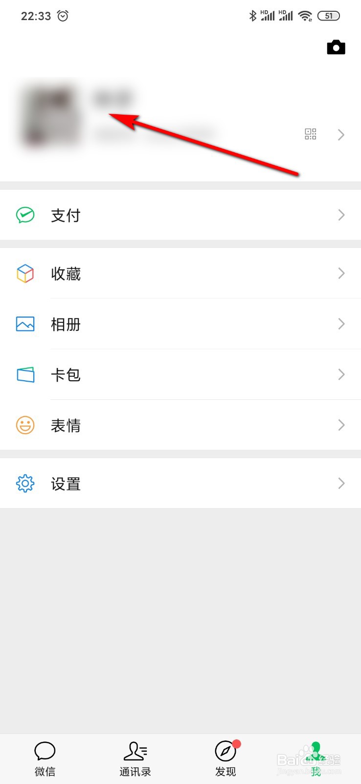 微信怎么添加收货地址