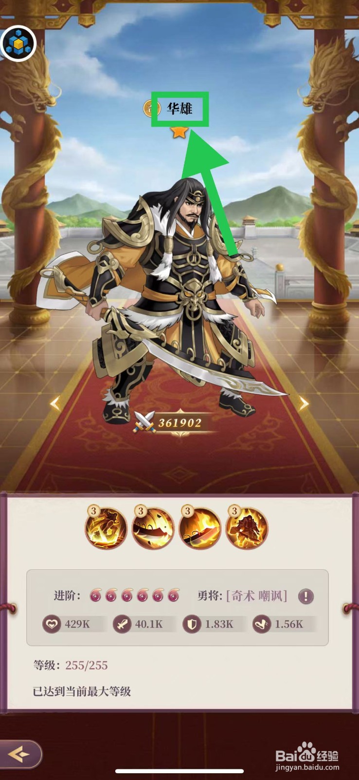 武圣三国怎么查看武将华雄