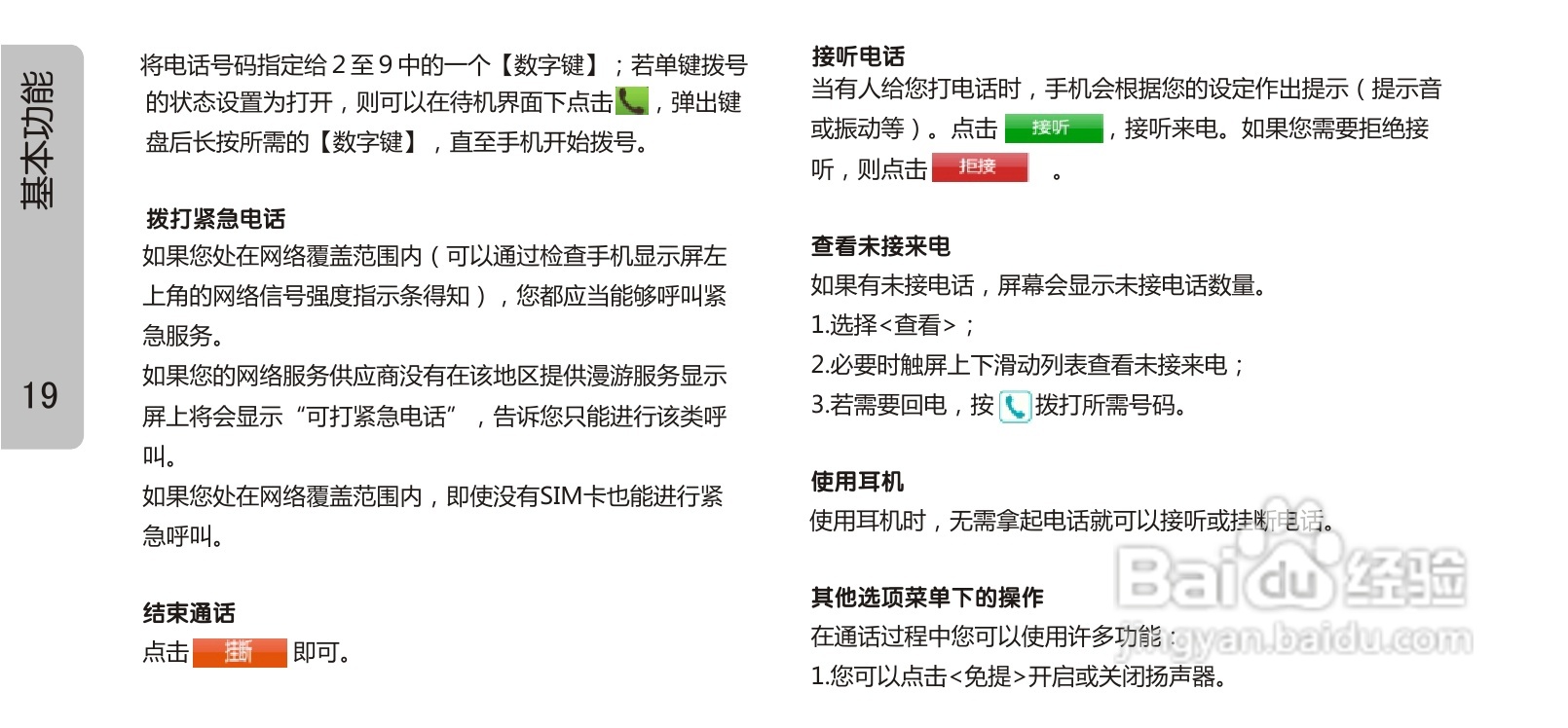 OPPO 手机A613说明书:[3]