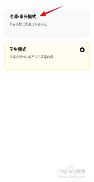 快对APP然后切换成老师家长模式