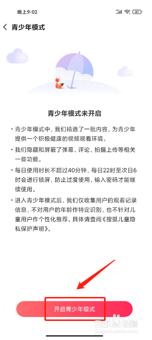 搜狐视频APP如何开启青少年模式