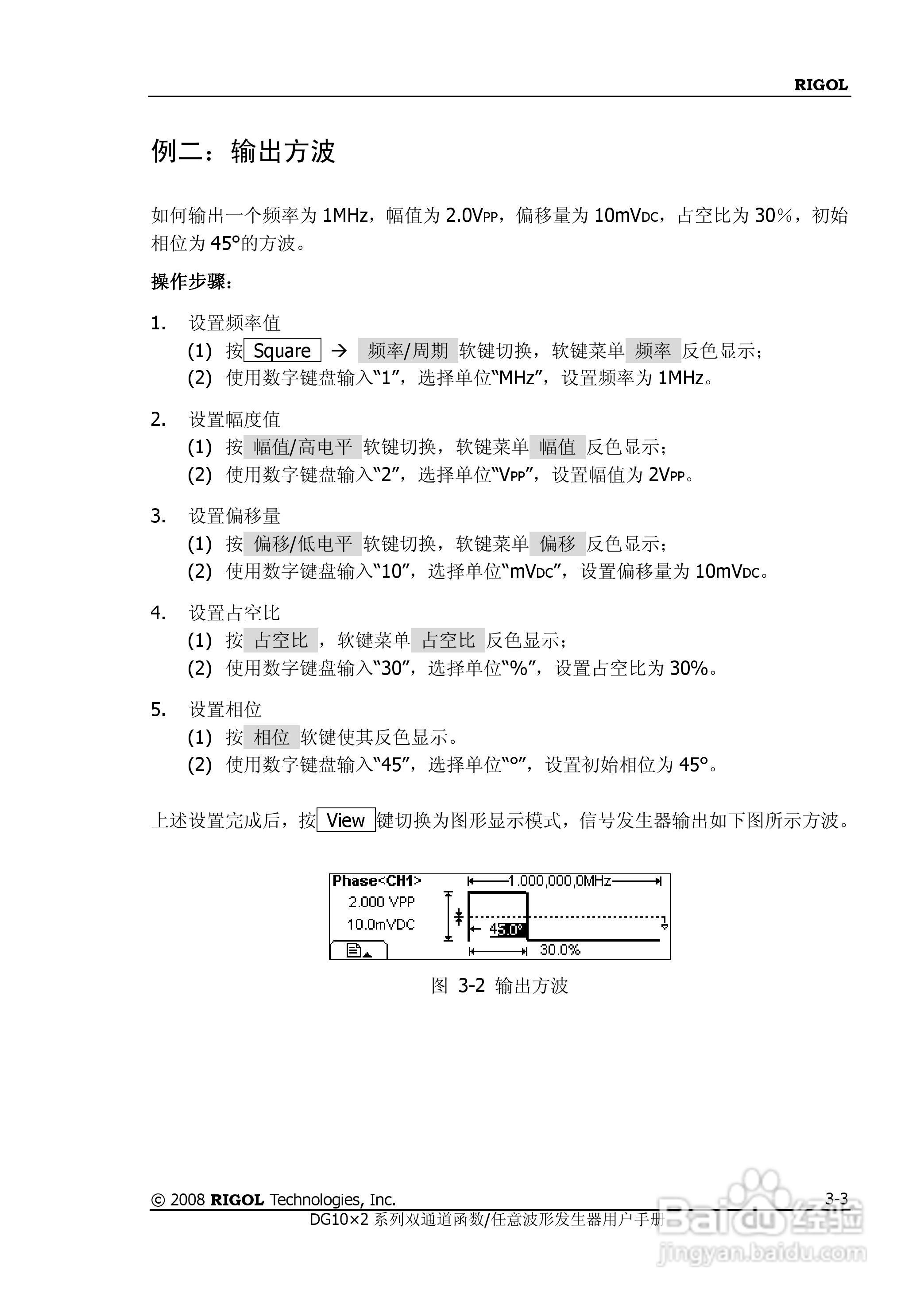 DG1012函数/任意波形发生器使用说明书:[10]