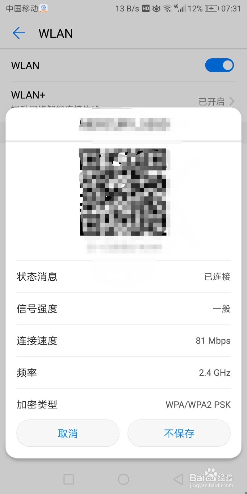 如何查看已连接的WiFi密码