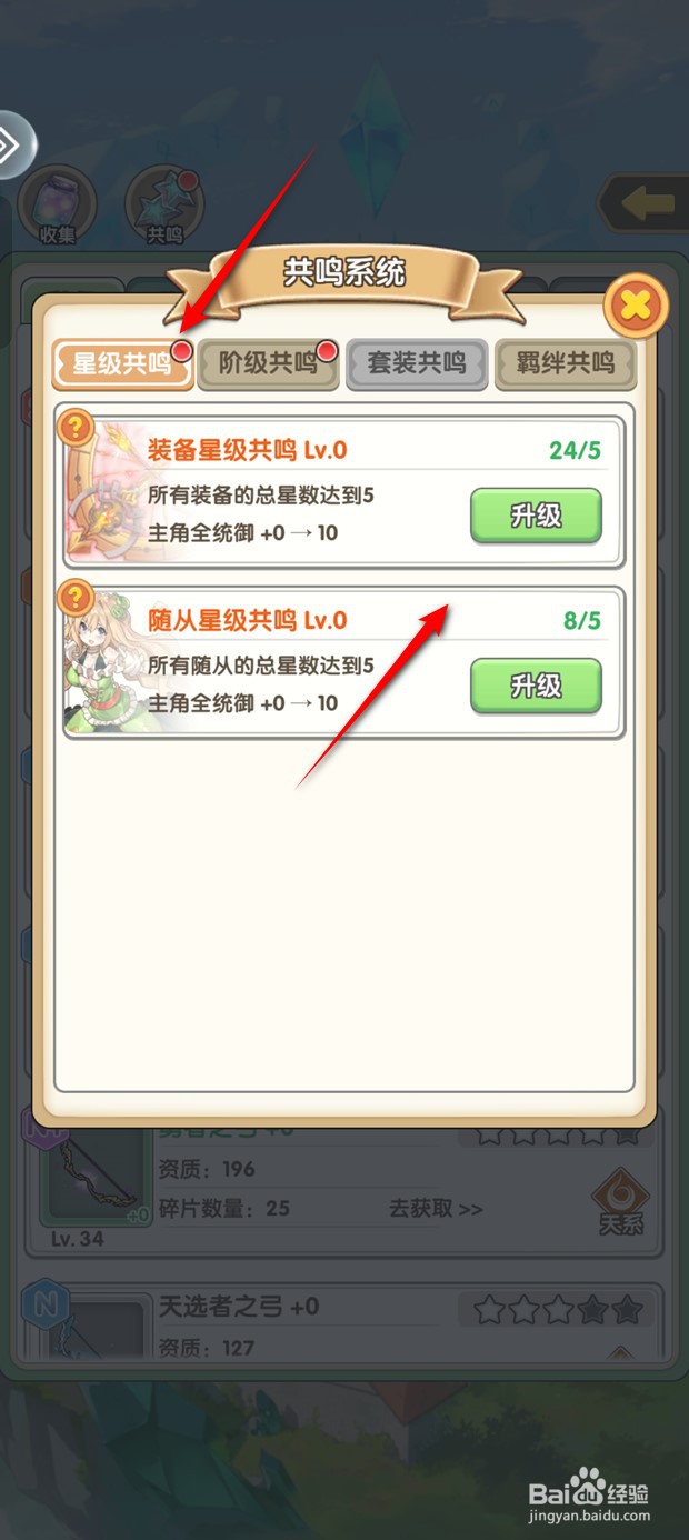 盖亚2200装备星级共鸣如何升级