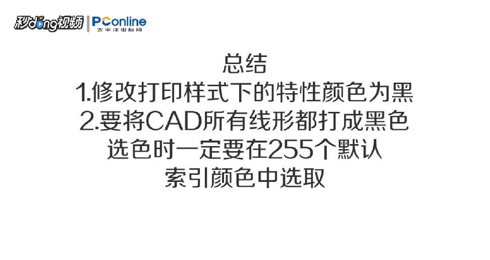 如何用cad虚拟打印将所有颜色线形都打成黑色
