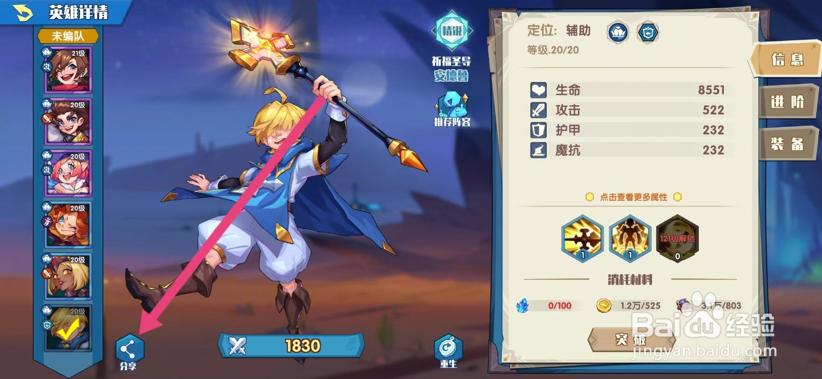 奇缘之旅如何查看安德鲁的【分享】