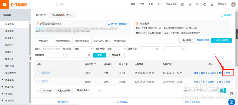 在阿里云控制台如何查看域名证书并下载证书图片