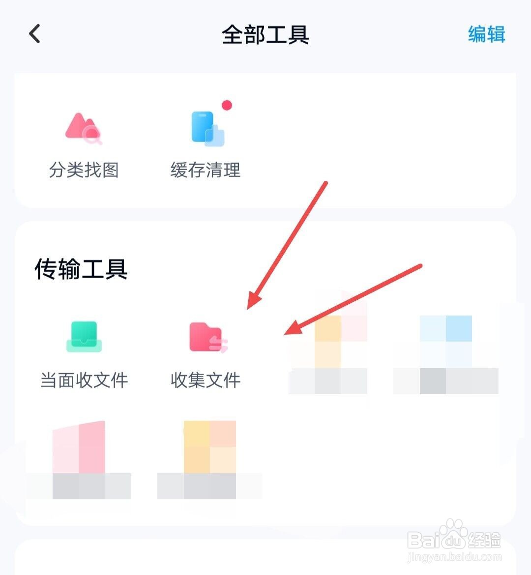 在百度网盘APP中，如何收作业