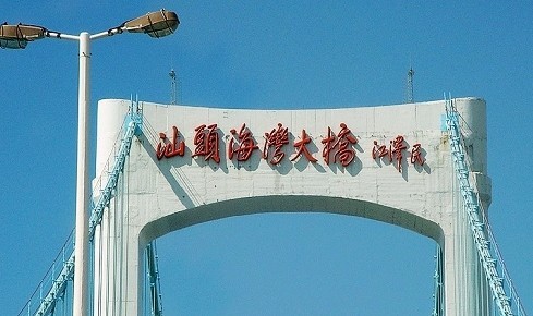 汕头观海长廊和人民广场旅游经验
