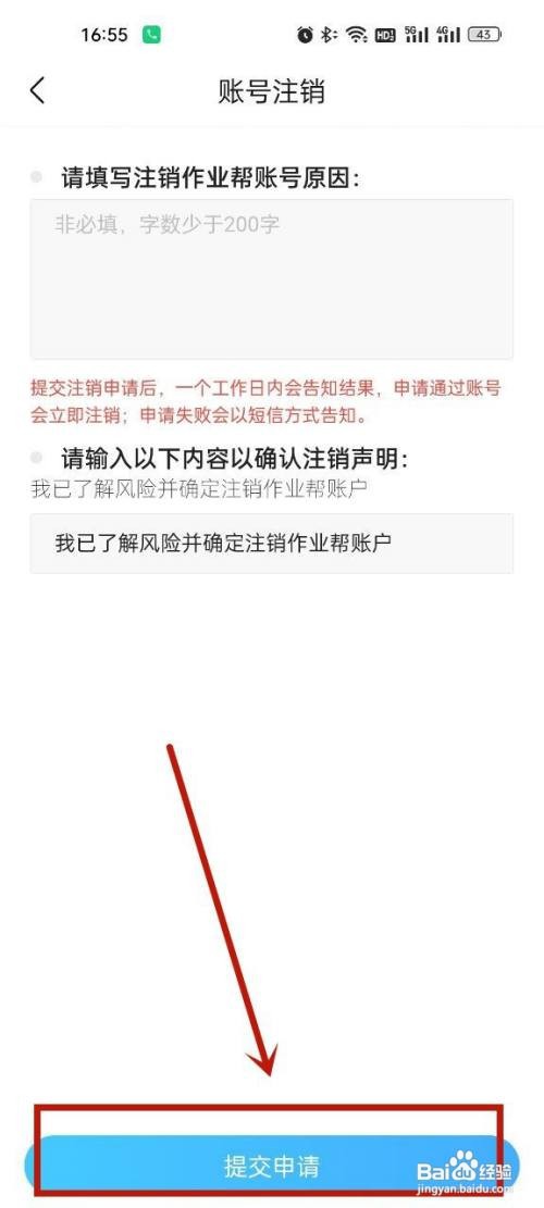 作业帮怎么注销账号?