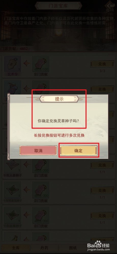 凡人传说如何兑换灵草种子