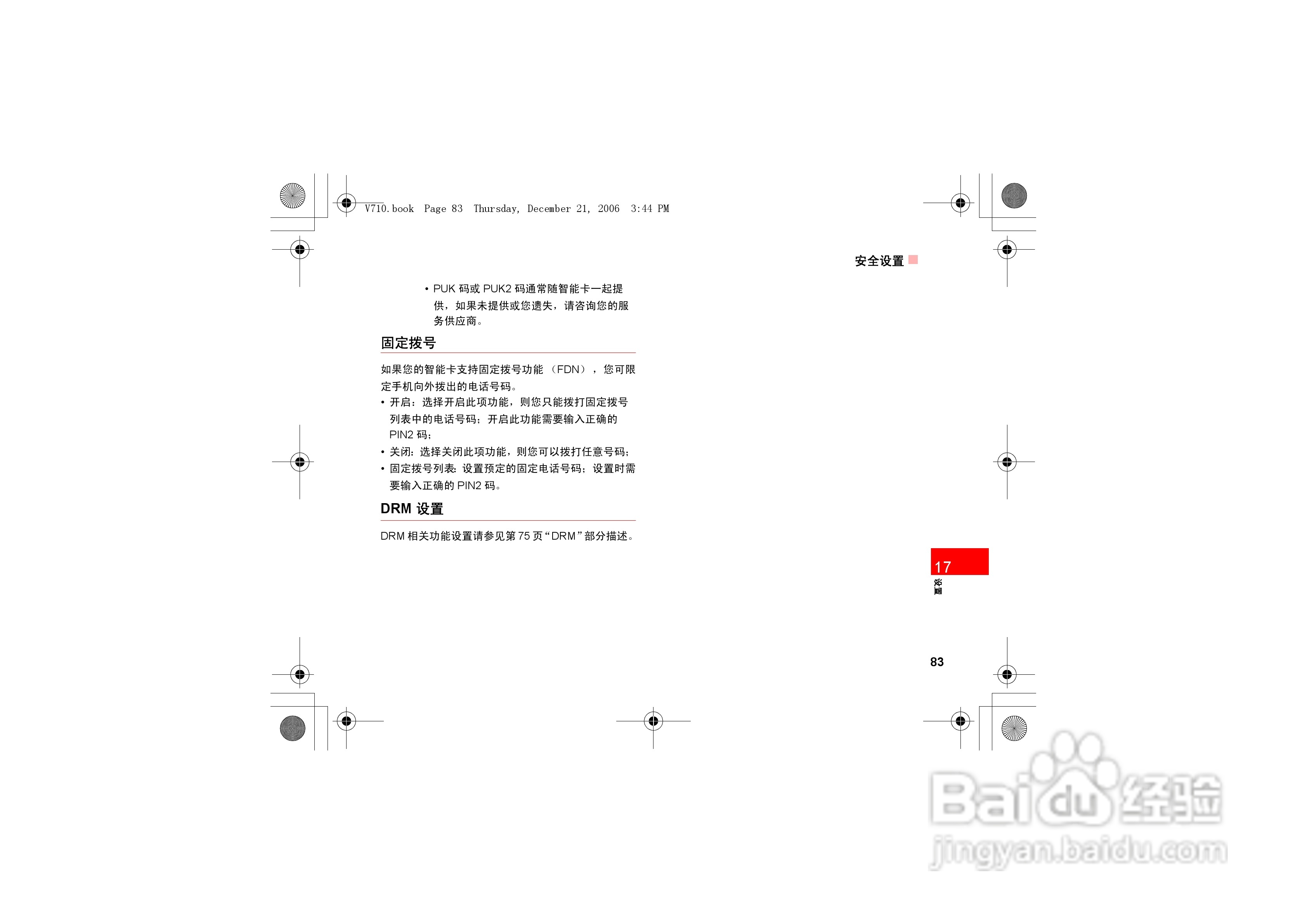 华为u535手机使用说明书:[9]