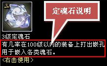 《大明龙权》装备打孔攻略