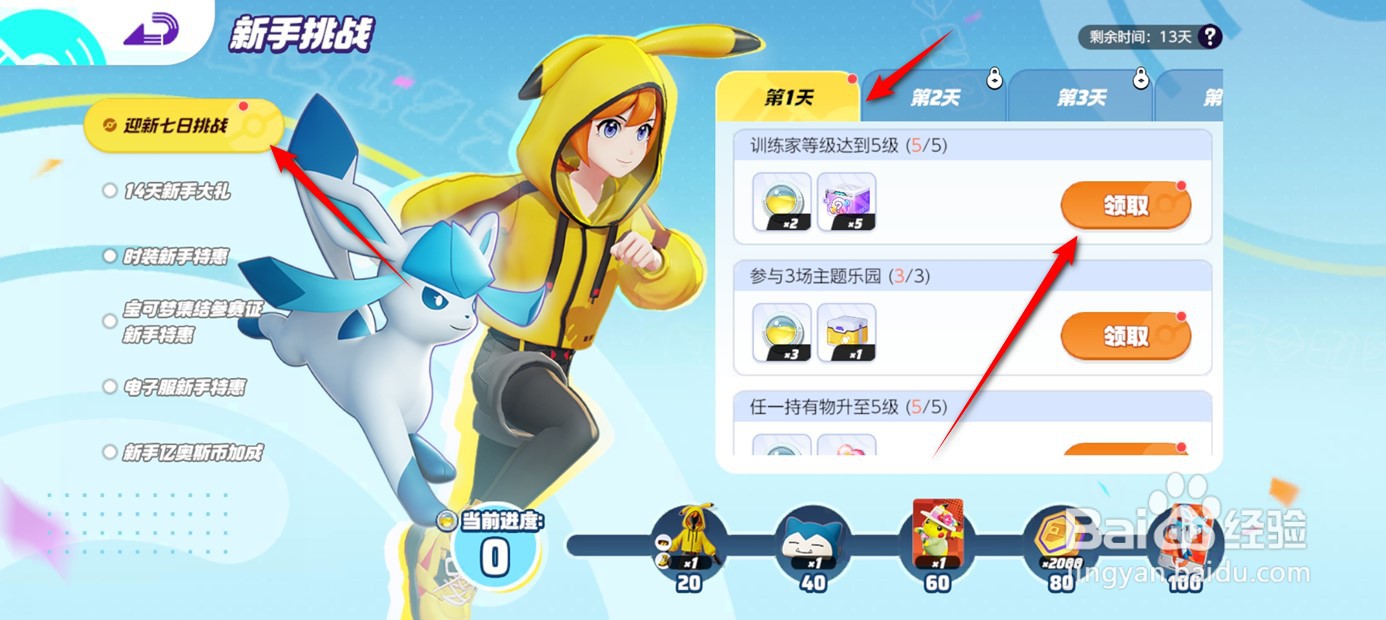 宝可梦大集结迎新七日挑战奖励在哪里领