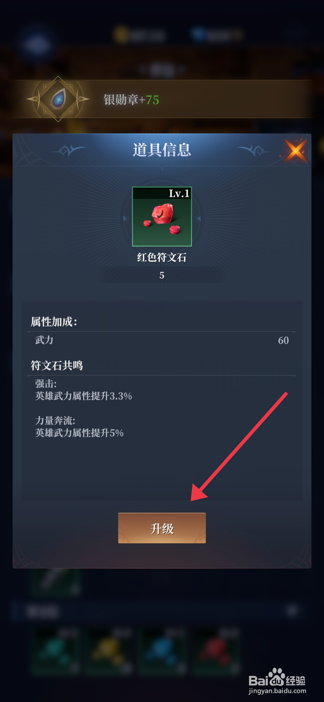 利萨斯英雄【使用红色符文石】的方法