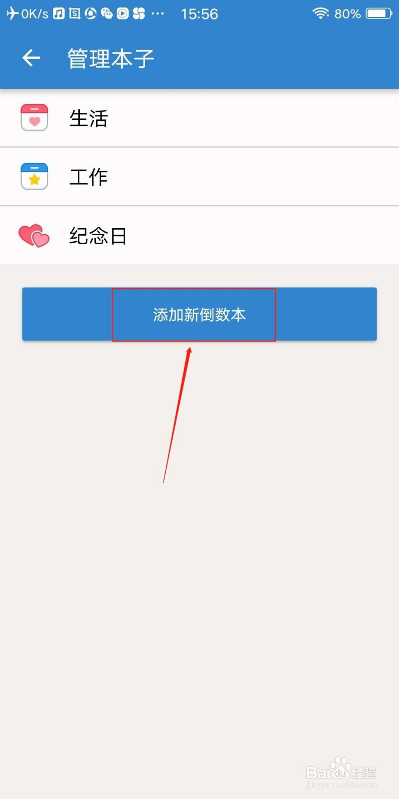 倒数日APP怎么添加新倒数本
