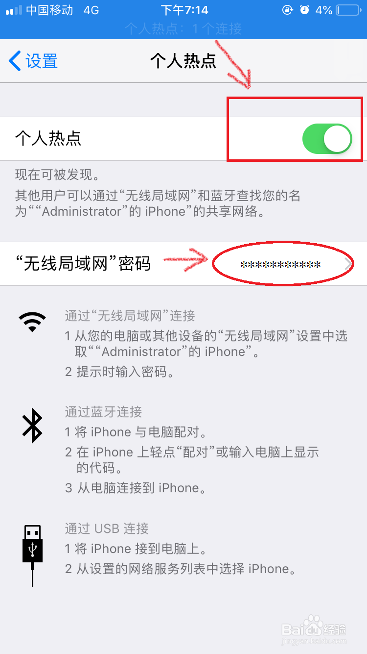 电脑如何连接手机热点