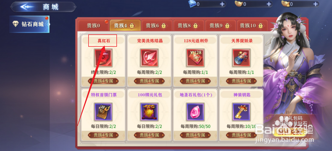 霸天纪如何购买【真红石】