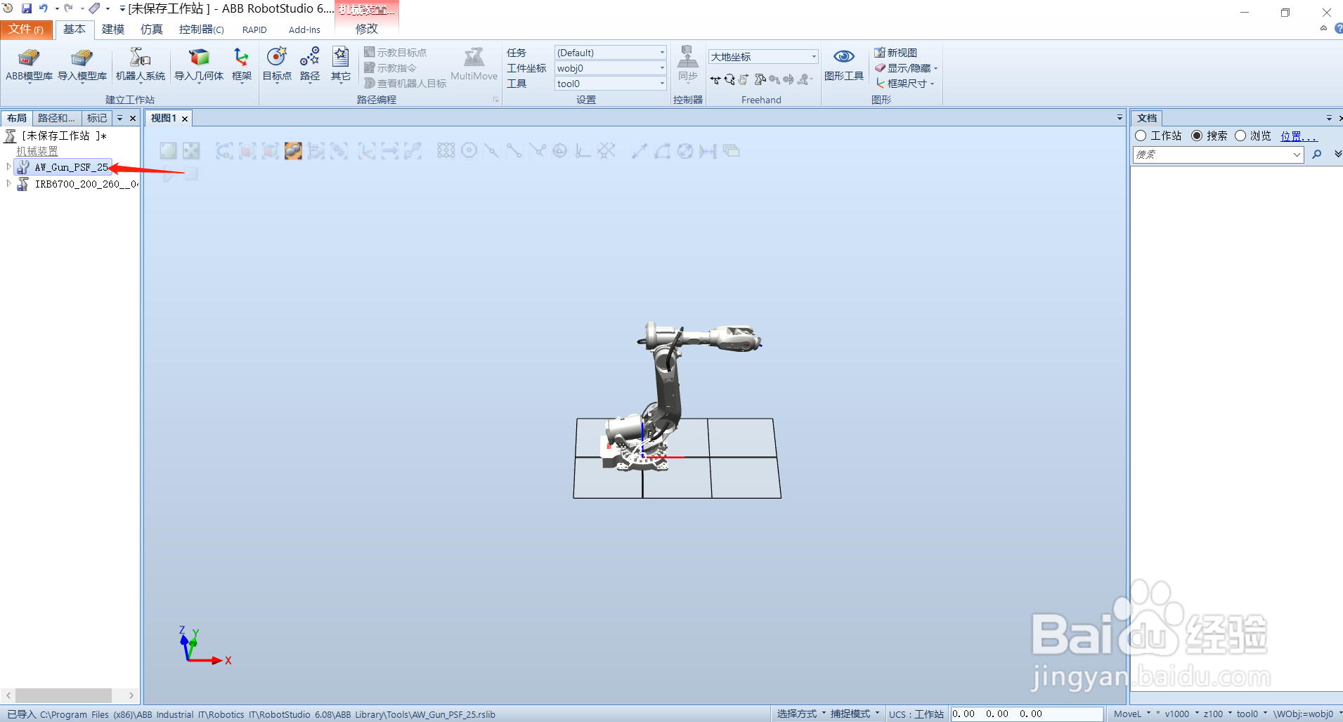 ABB RobotStudio 给机器人模型加焊枪