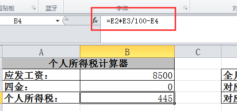 Excel2010使用技巧04-个税计算器