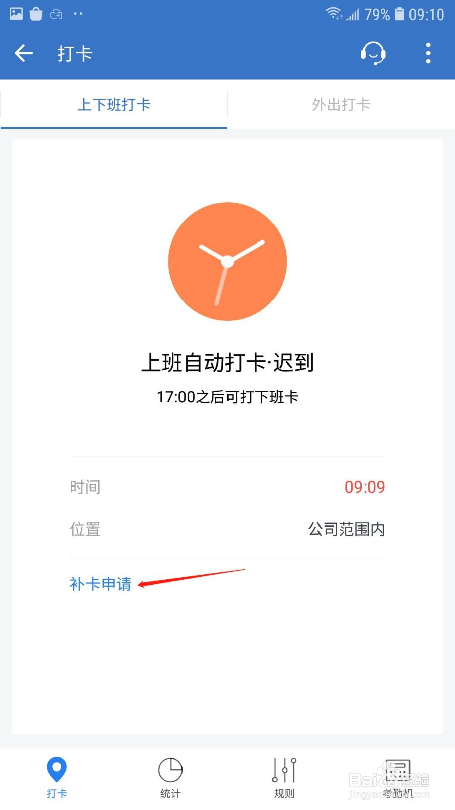企业微信怎么申请打卡补卡