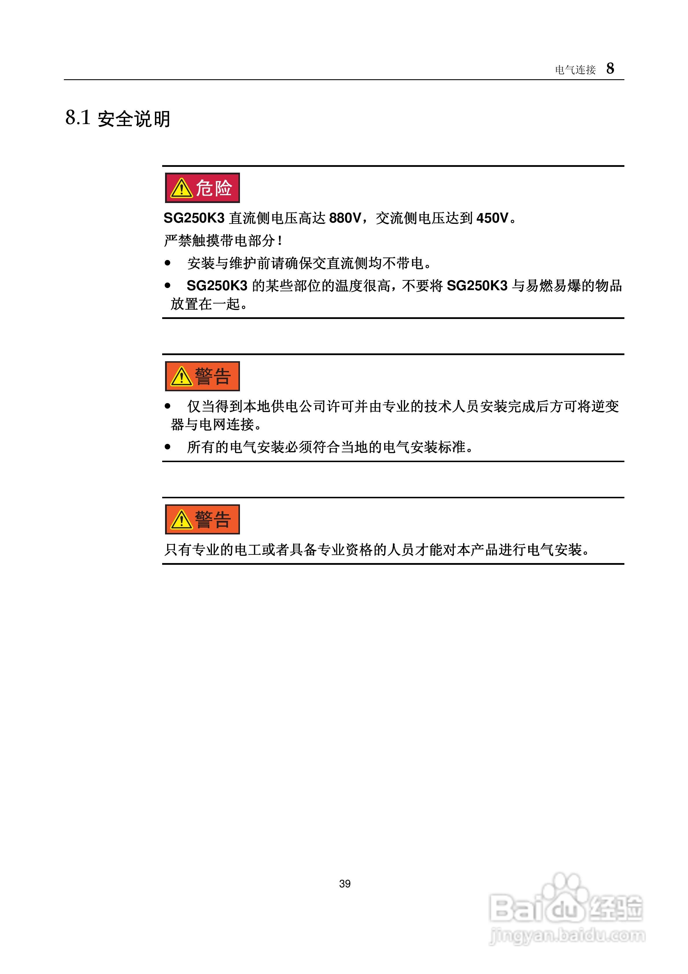 阳光SG250K3-Installation光伏并网逆变器使用手册:[5]