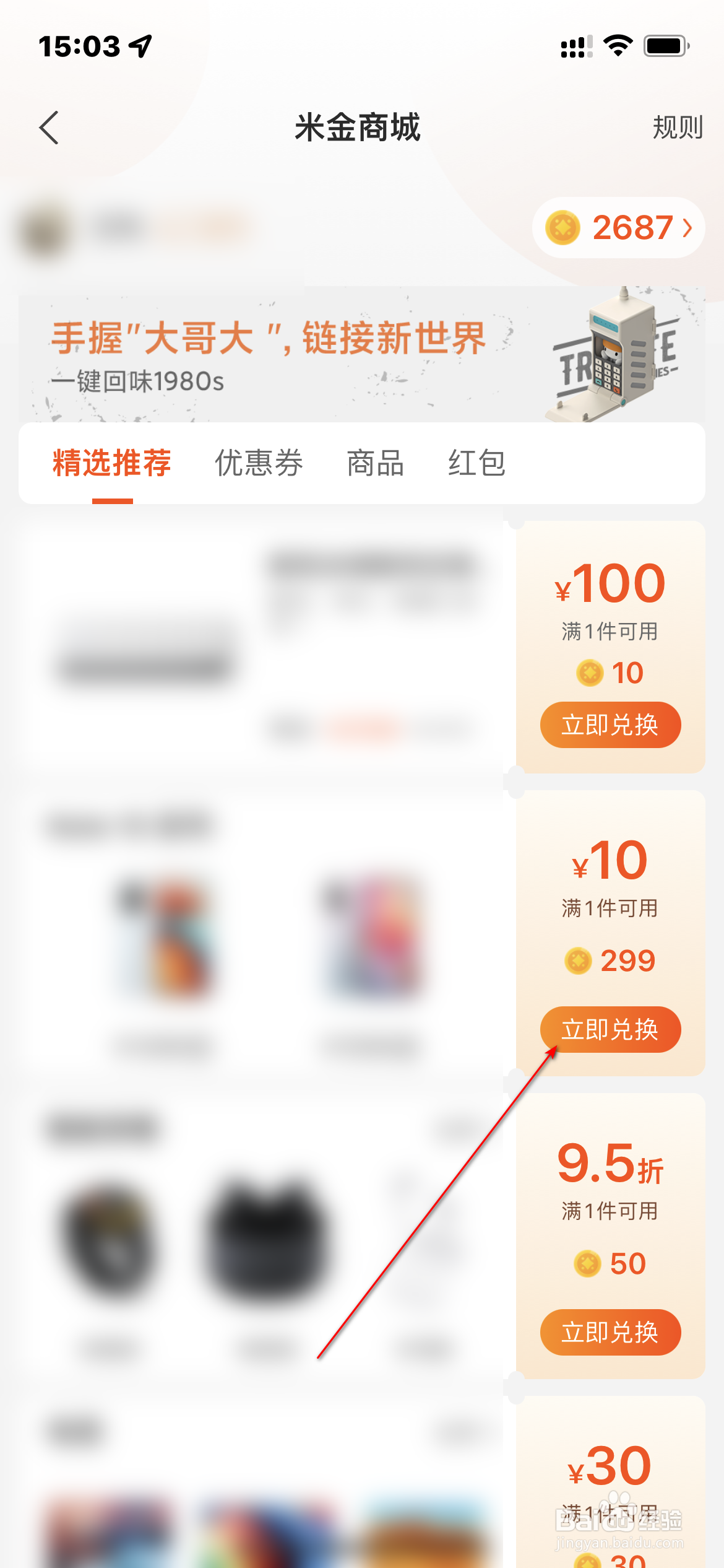 小米商城怎么兑换优惠券