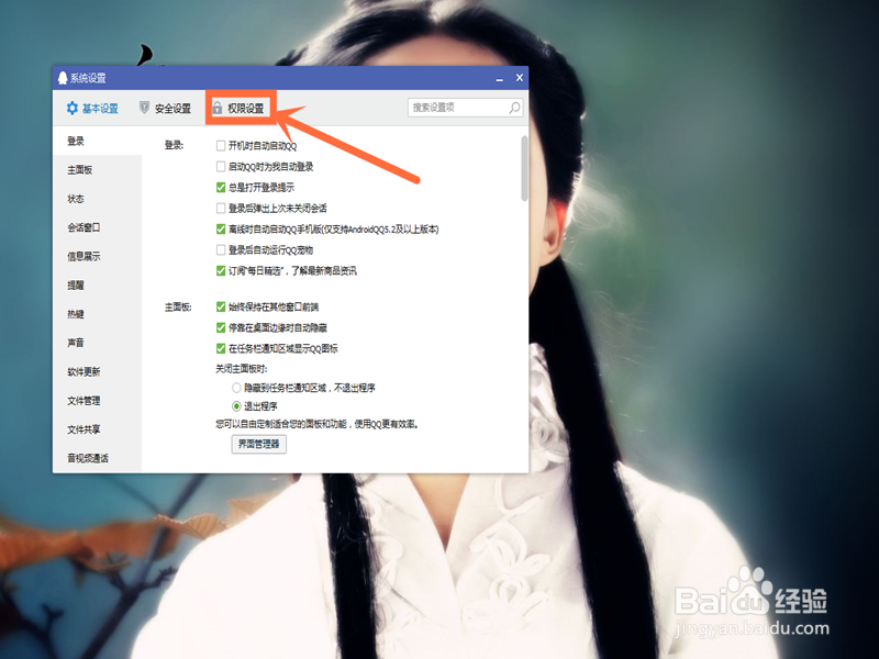 怎样设置电脑端QQ登录后不显示腾讯网资讯呢