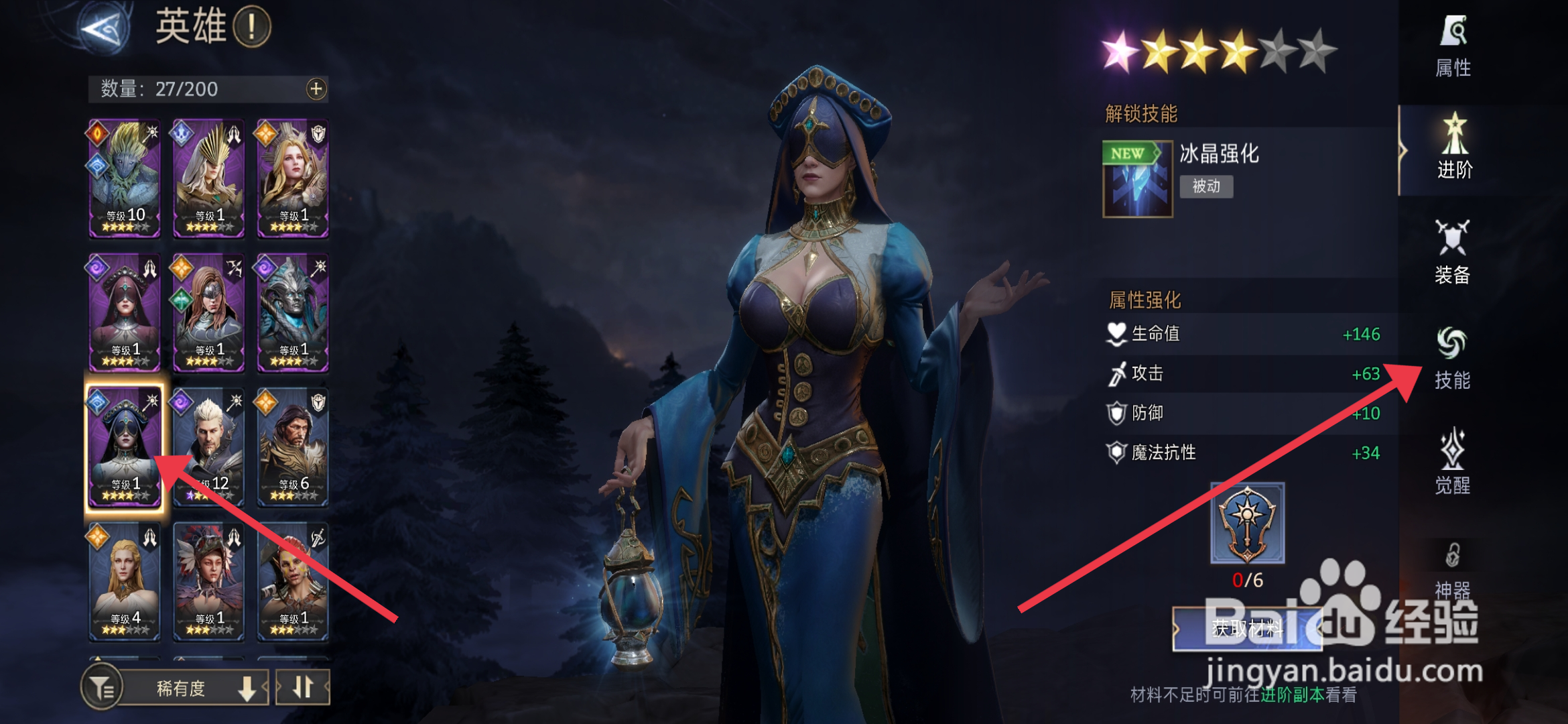 潮汐守望者【英雄艾技能】的升级方法