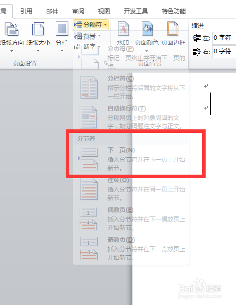 怎样在Word中第二页开始设置页码