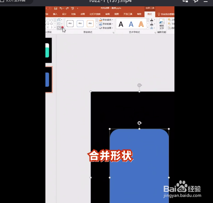 如何在PPT中制作充电动画