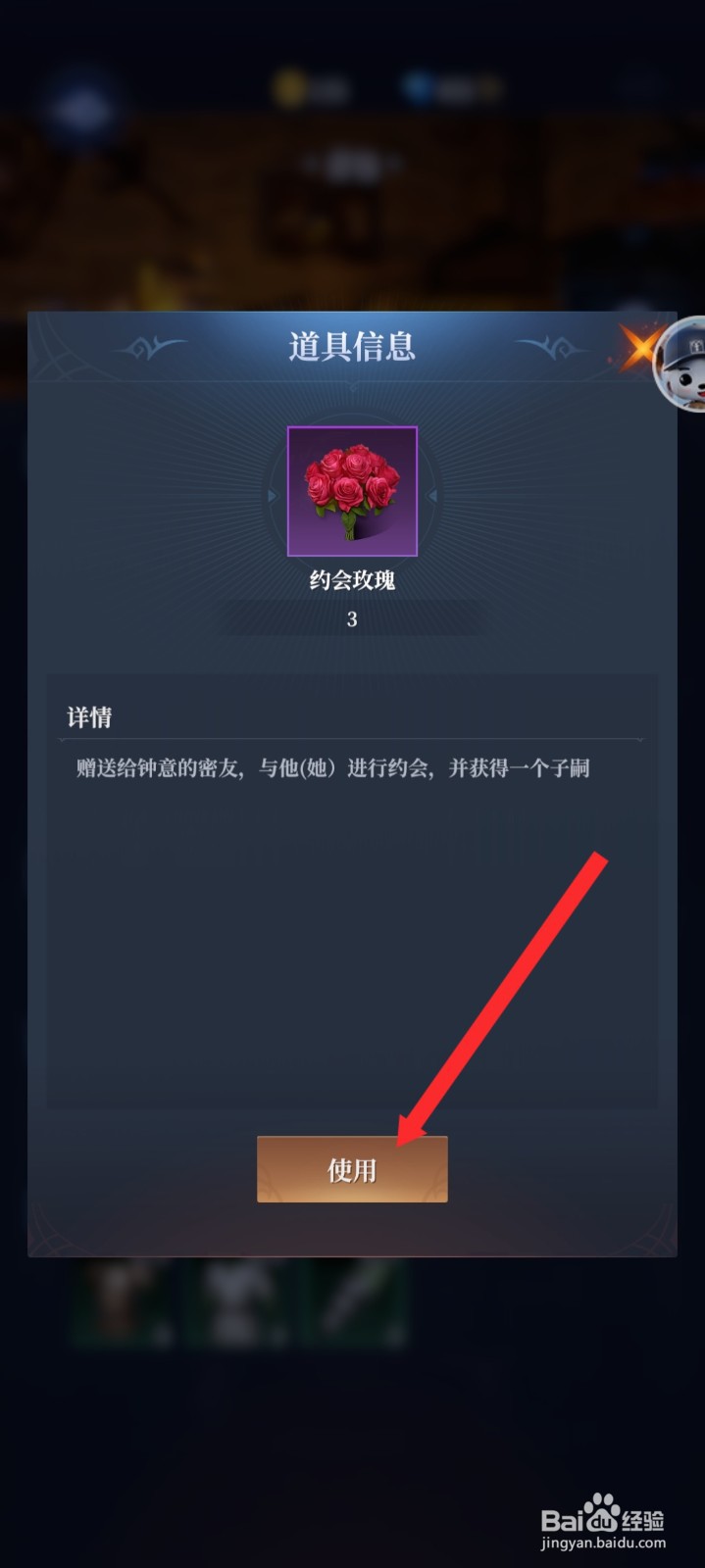 传承利萨斯英雄如何使用约会玫瑰