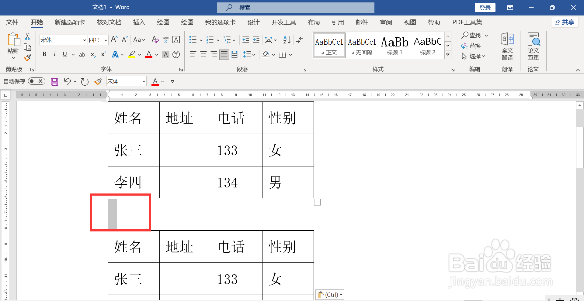 文档表格合并怎么弄
