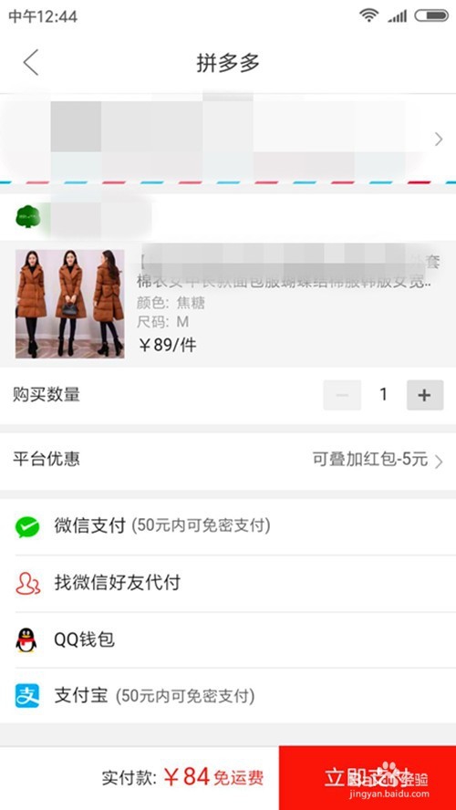 在拼多多中如何拼单