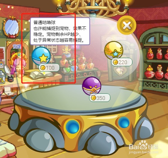 洛克王国咕噜球怎么买