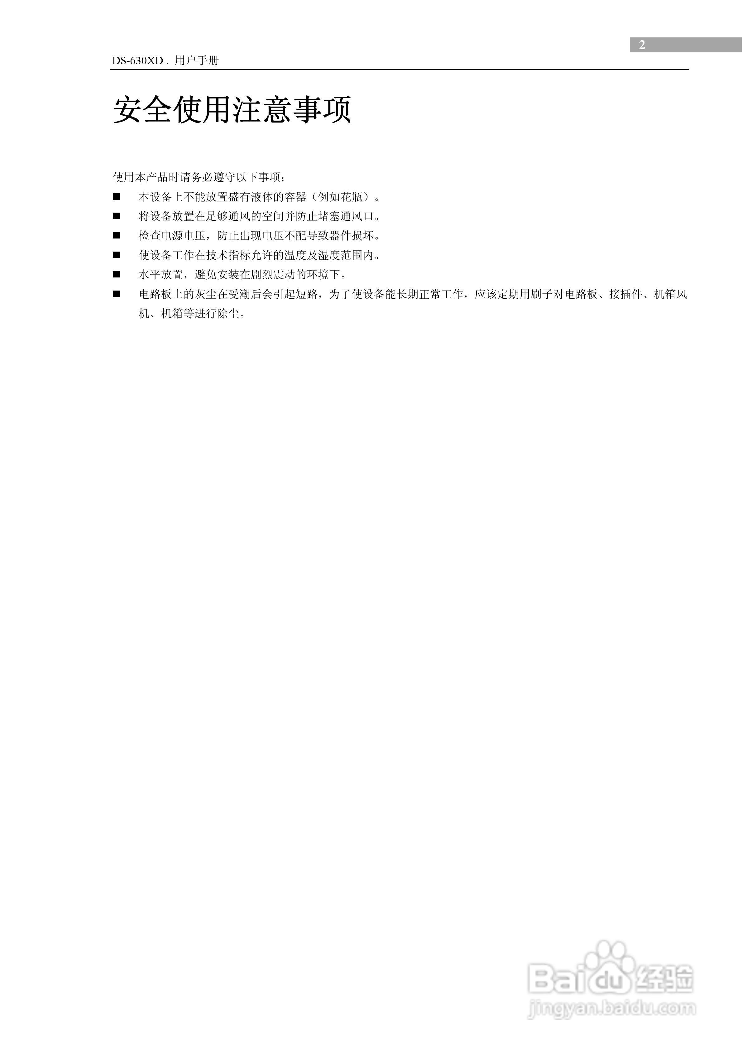 DS-630XD视频解码器用户使用手册:[1]